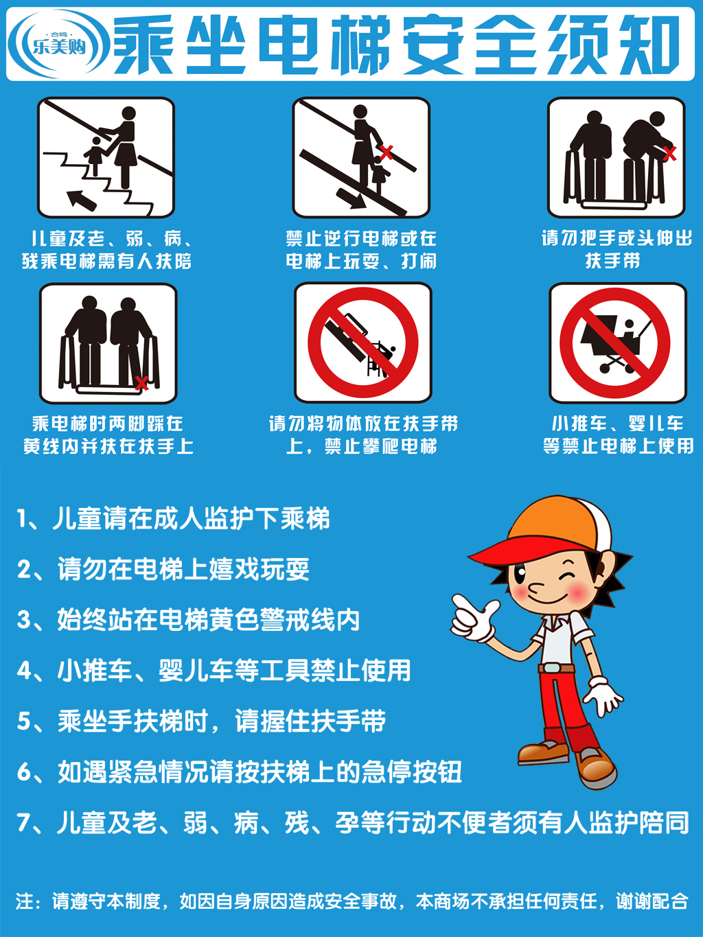 電梯安全，生命護航——文明乘梯，平安同行
